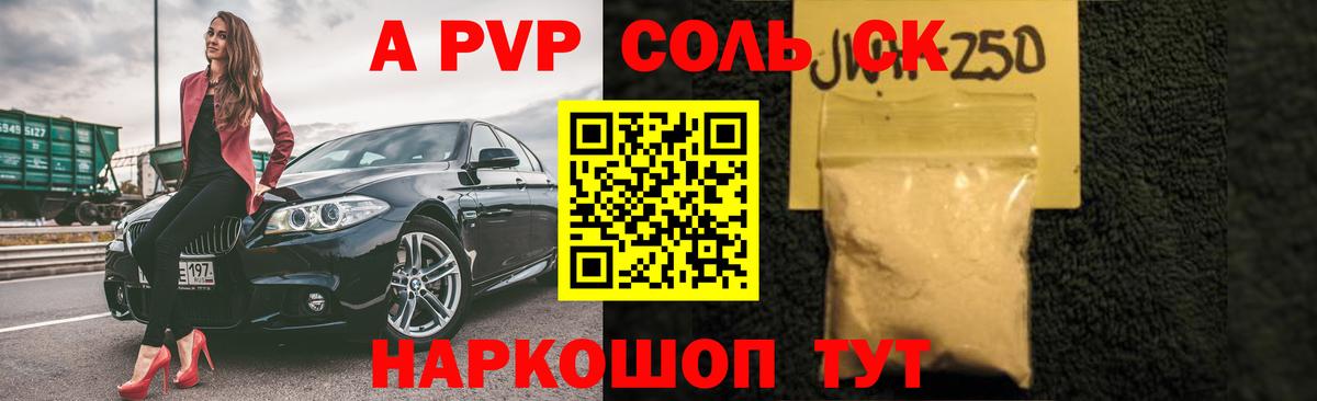 Краснознаменск  Alfa_PVP Соль  Alfa_PVP  Вход с VPN  Альфа ПВП Crystall 