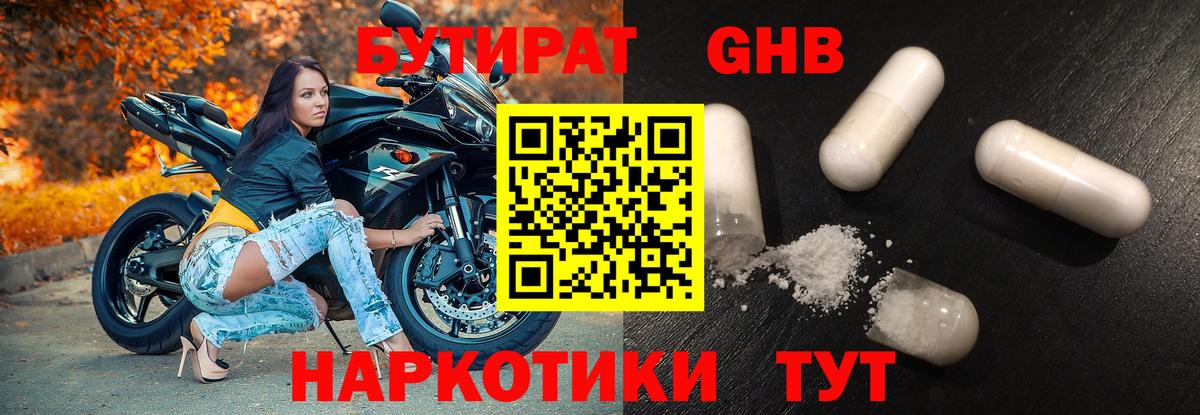 БУТИРАТ  Вход с VPN  Краснознаменск  Бутират жидкий экстази 