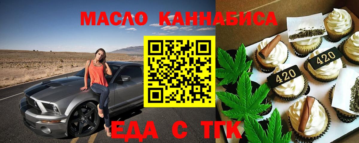 Краснознаменск  Еда ТГК марихуана  Вход с VPN 