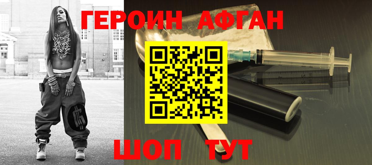 Краснознаменск  ГЕРОИН  Вход с VPN  Героин хмурый 