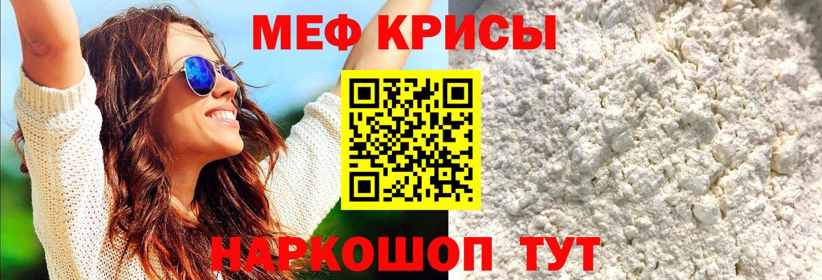 Меф VHQ  МЯУ-МЯУ  Меф  ОМГ ОМГ   Вход с VPN  Краснознаменск 
