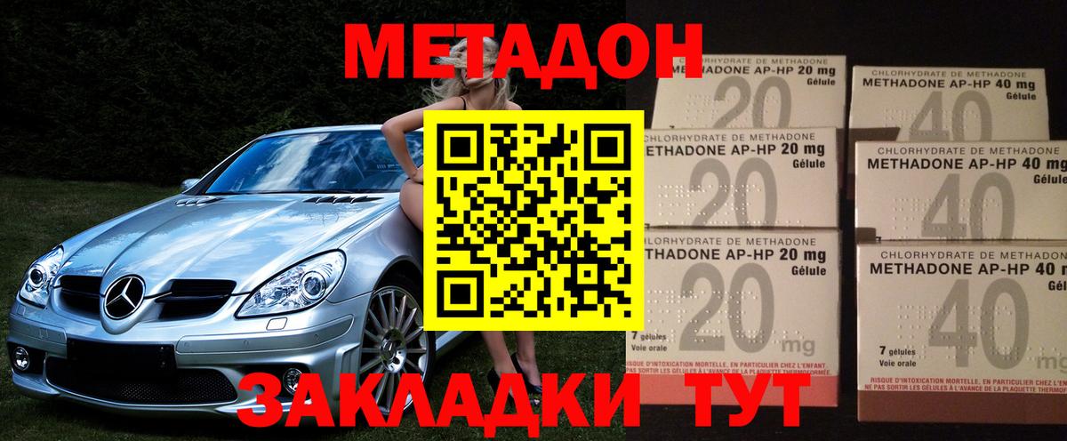 МЕТАДОН VHQ  hydra сайт  Вход с VPN  Краснознаменск  Метадон methadone 