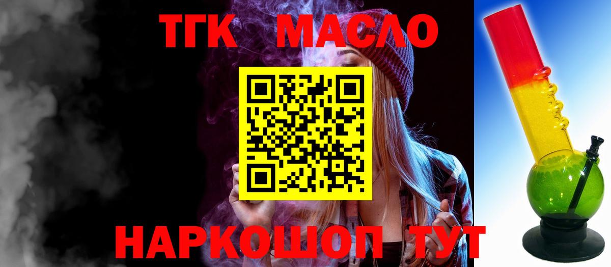 ТГК гашишное масло  Вход с VPN  Краснознаменск  ТГК жижа 